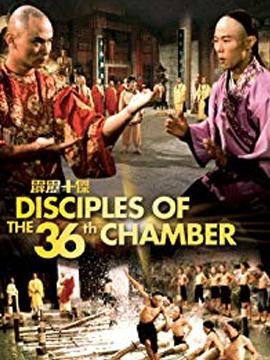 Disciples Of The 36Th Chamber